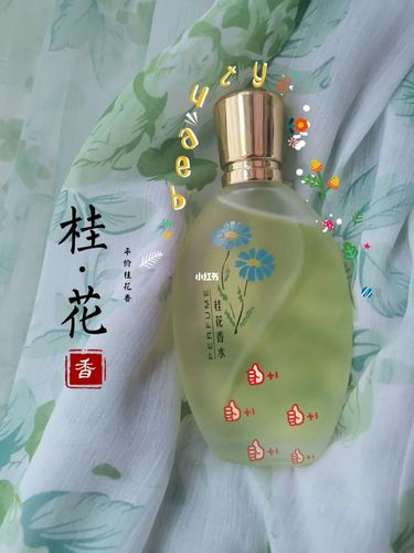 国货靓资桂花香水_桂花_香水_国货_复古_香水分享_美妆_香水