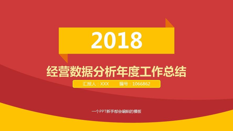 2017-2018最新经营数据分析年终个人总结与工作总结述职报告模板范文