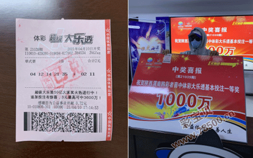渭南购彩者2元随机购1注 千万大乐透抱回家