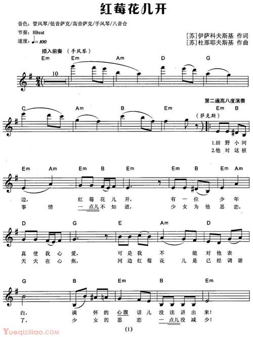 电子琴歌谱【红莓花儿开】五线谱
