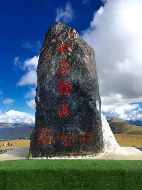卡子拉山海拔4718米