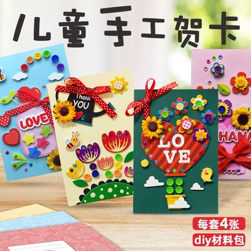 幼儿园小学生一年级送给老师新年贺卡制作材料diy手工