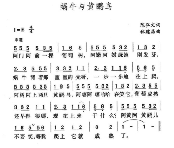 > 正文   《蜗牛与黄鹂鸟》是由陈弘文作词,左宏元作曲的一首儿童歌曲