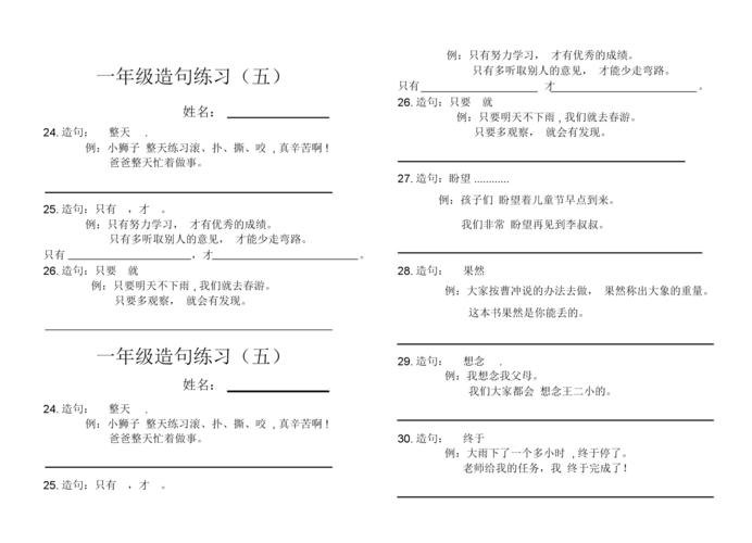 一年级造句练习.doc 2页