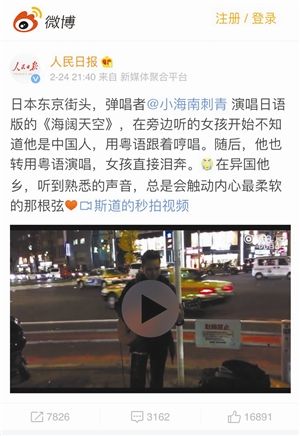 人民日报官方微博转发王小康在东京街头的演唱视频.