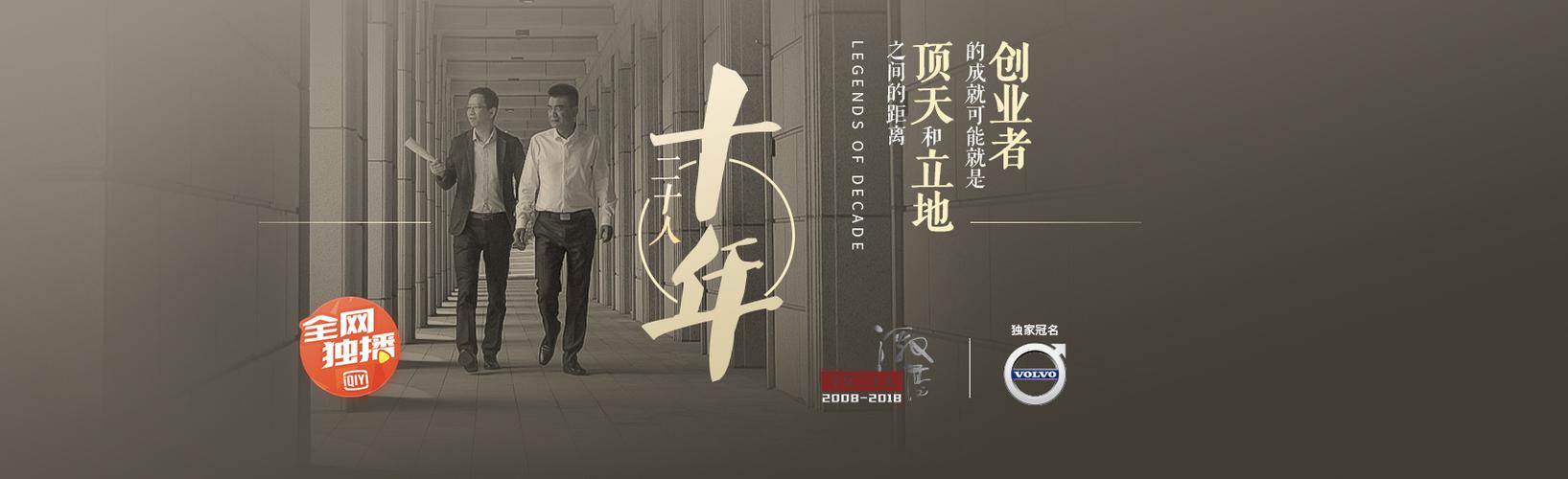 吴晓波频道《十年二十人》节目banner