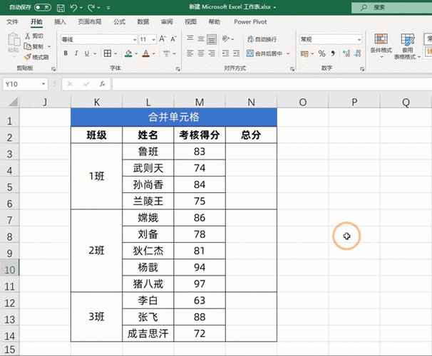 合并单元格快捷键新手入门excel表格制作教程