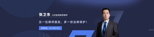 张卫东律师_北京张卫东律师为您提供在线法律咨询
