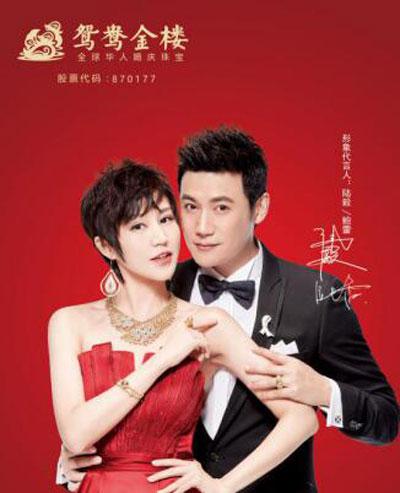 陆毅鲍蕾代言爱的礼物婚庆珠宝鸳鸯金楼品牌快速崛起