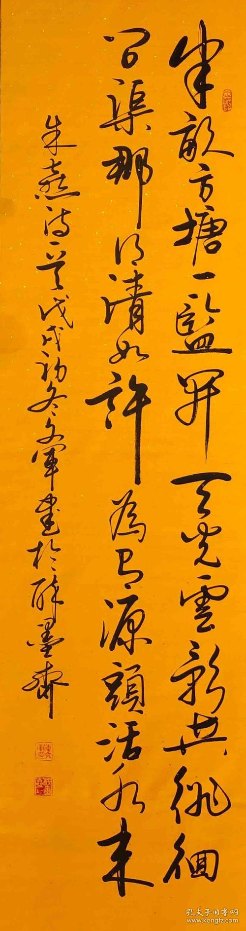 【保真】知名书法家陈文军作品:朱熹《观书有感》