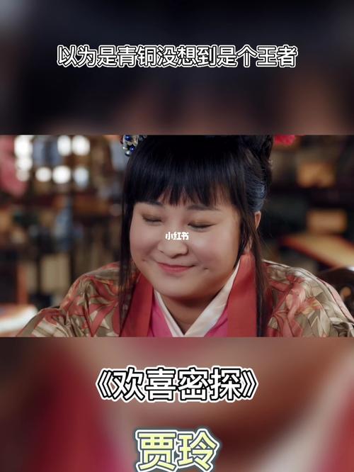 以为是个青铜没想到是个王者#贾玲#欢喜密探_贾玲_影视_影视混剪(视频