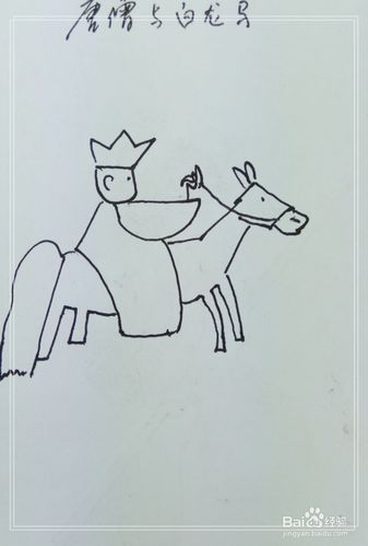 怎样画简笔画"唐僧骑马西天取经"?