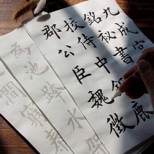 欧阳询九成宫醴泉铭 初学者练习入门楷书必练中楷毛笔字临摹宣纸_7折