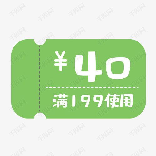卡通代金券png下载