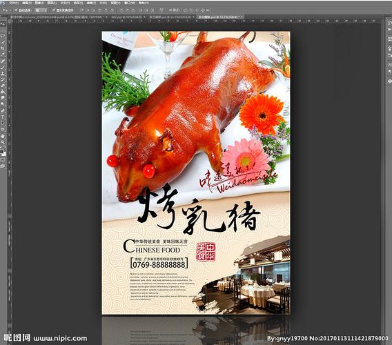 烤乳猪设计图__海报设计_广告设计_设计图库_昵图网nipic.com