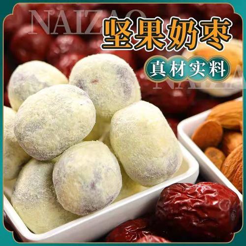 花蜜家奶枣枣有杏心无核奶酪枣红枣夹巴旦木奶芙枣250