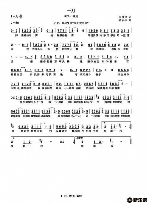 《一刀》简谱(潘旭)-杏花弦外雨制谱-潘旭钢琴谱吉他