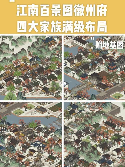 江南百景图徽州府我的四大家族终于都满级啦_江南百景