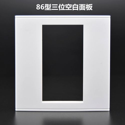 86型三位雅白强弱电开关插座面板墙壁空白面板多媒体