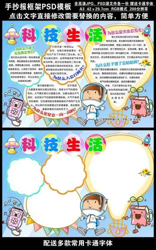 小学生psd科技生活科普知识手抄报002