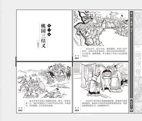 美绘本连环画-千图版三国演义