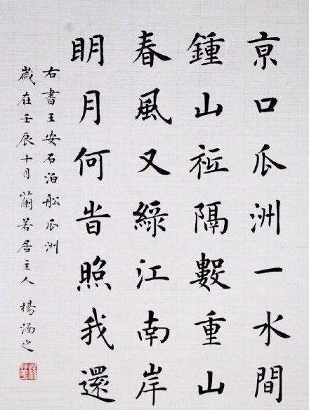 【 杨涵之 · 楷书… 】