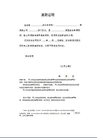 离职证明模板