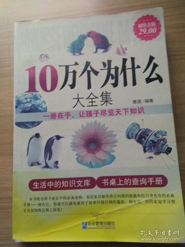 10万个为什么大全集(超值金版)