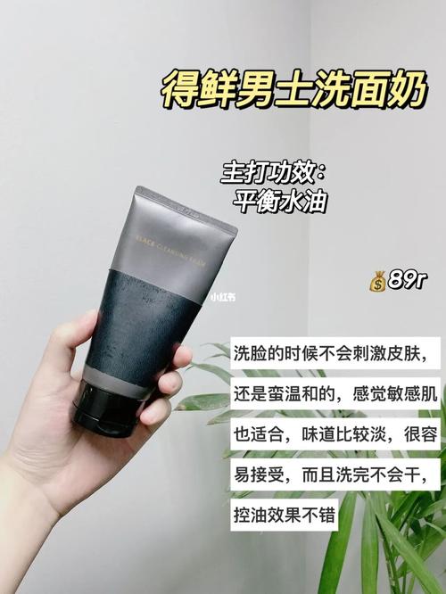 小红书偷师成功!冬天我就用这些男士洗面奶