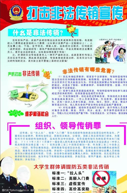 关键词:打击非法传销 展板 传销 宣传栏 矢量