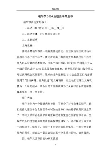 端午节2020主题活动策划书.docx 15页