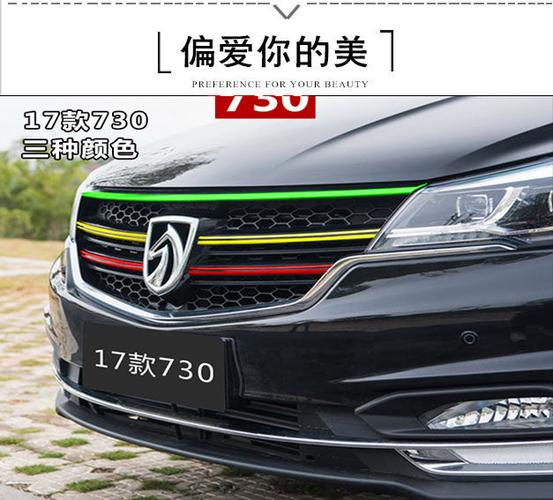 16-17款宝骏560改装专用宝骏730装饰条310w中网改色膜510汽车贴纸