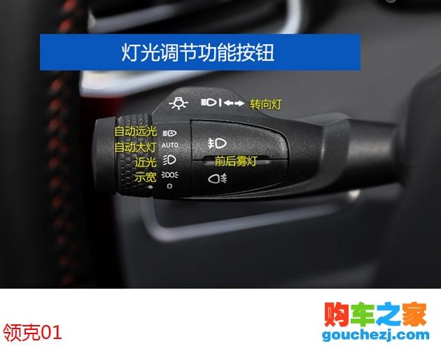 领克01座椅高度调节图解 领克01座椅调节按钮图解-汽车图片大全