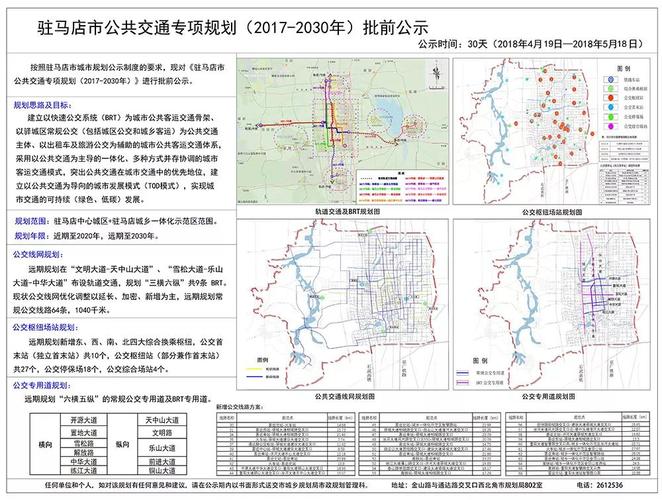 驻马店将建两条地铁?市规划局给出回复了