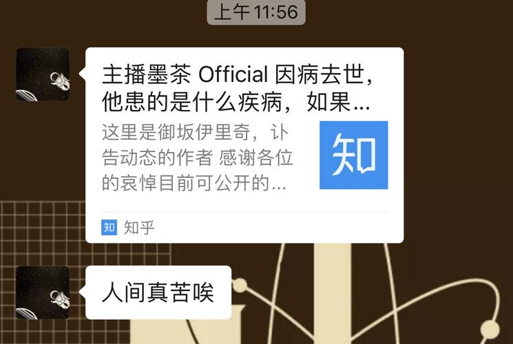 主播墨茶official因病去世他生前的生活境遇如何如果及时治疗能否得到