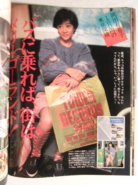 明星1986年1月号◆本田美奈子/小泉今日子/石川秀美/中森明菜/吉川