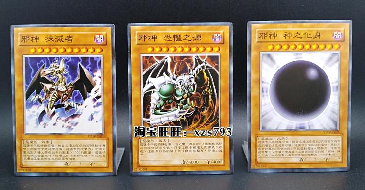 绝版游戏王zz中文单卡三邪神【邪神抹消者 恐惧的根源