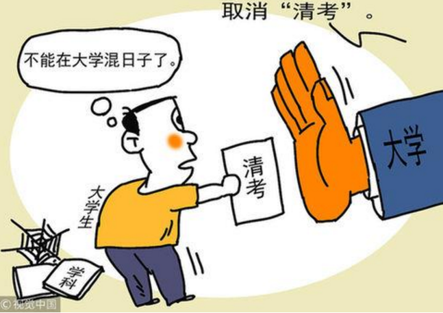 你以为考上大学就行了?高校这一制度被取消了,不努力就毕不了业