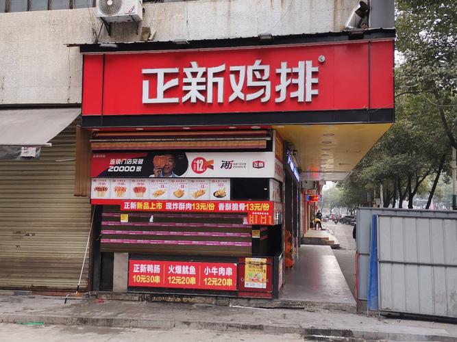 正新鸡排(解放路店)