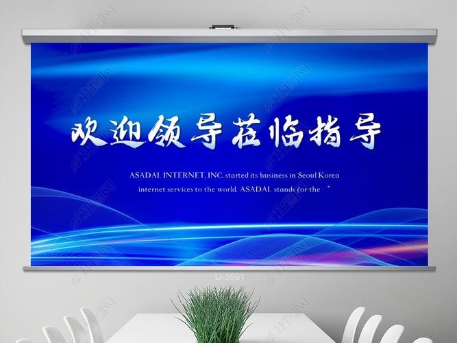 原创蓝色背景热烈欢迎上级领导莅临指导动态ppt版权可商用