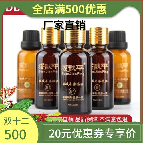 生物华林酸碱平精油dds精油狻戬平精油按摩油渗析油b1-15号