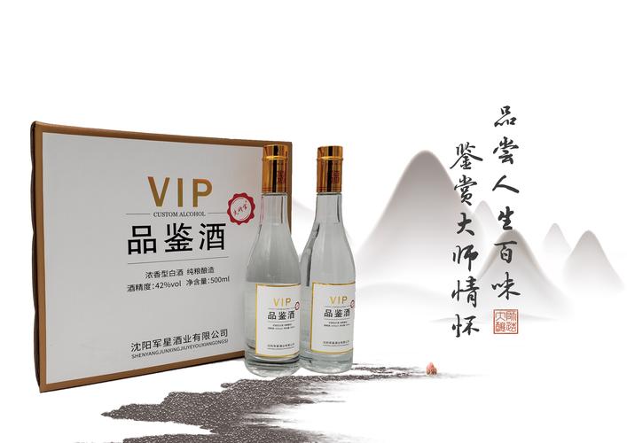 vip·品鉴酒