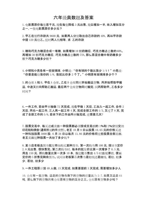 小学六年级奥数经典题及答案