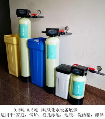 全自动家用工业软水机软水器0.3-5-10吨全屋软化水设备去水垢包邮