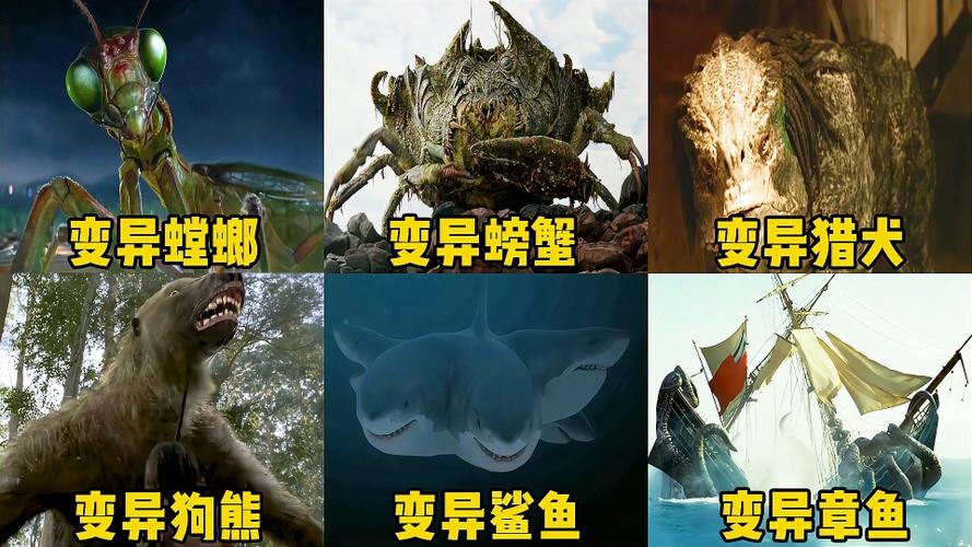 六部电影里的变异动物,你觉得哪个变化最大?螳螂比房子还要大