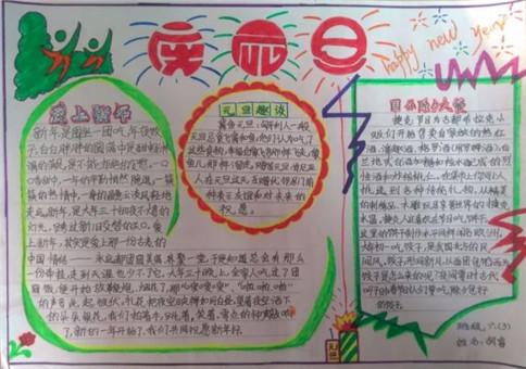 怎么做元旦联欢会手抄报 怎么做手抄报
