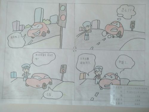 小学卞庄教学点"崇法向善 循法而行"法治故事四格漫画及手抄报评比