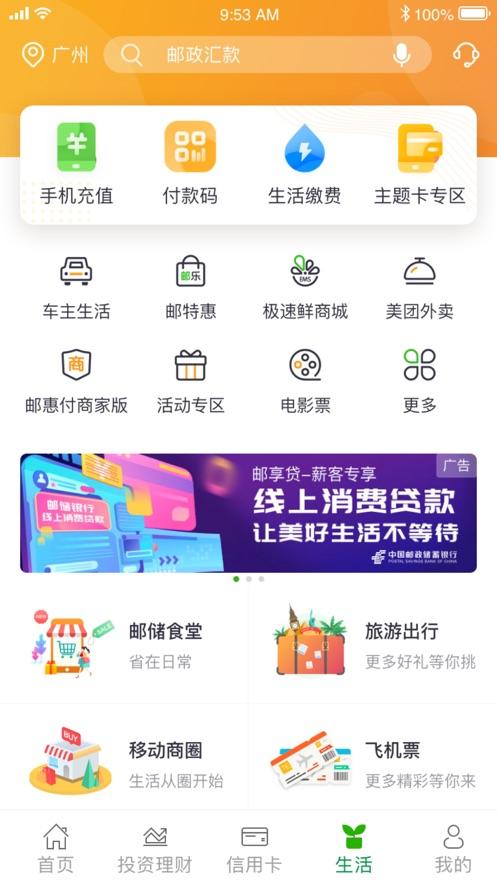 邮储手机银行下载