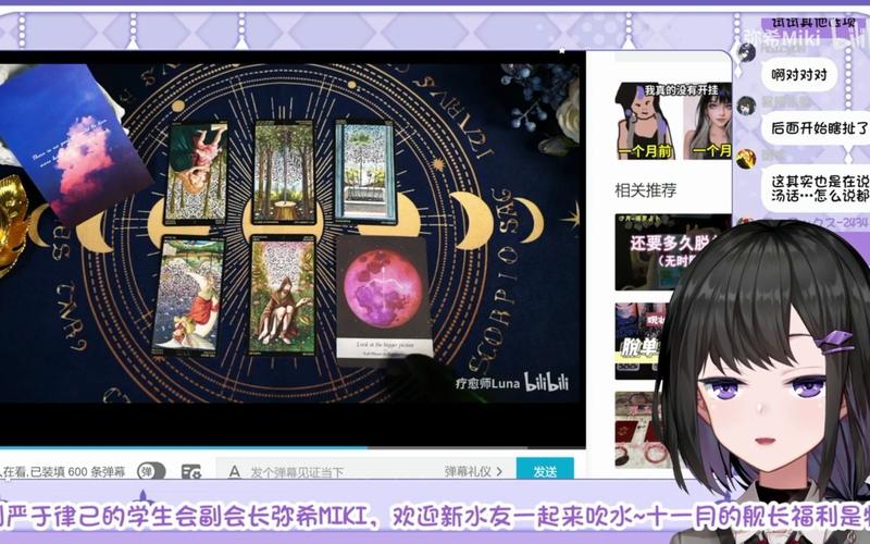 弥希miki恋爱占卜