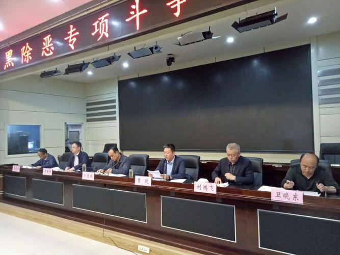 沁县召开扫黑除恶专项斗争工作会议